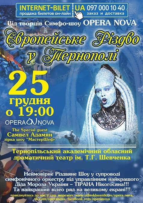 Європейське Різдво уТернополі