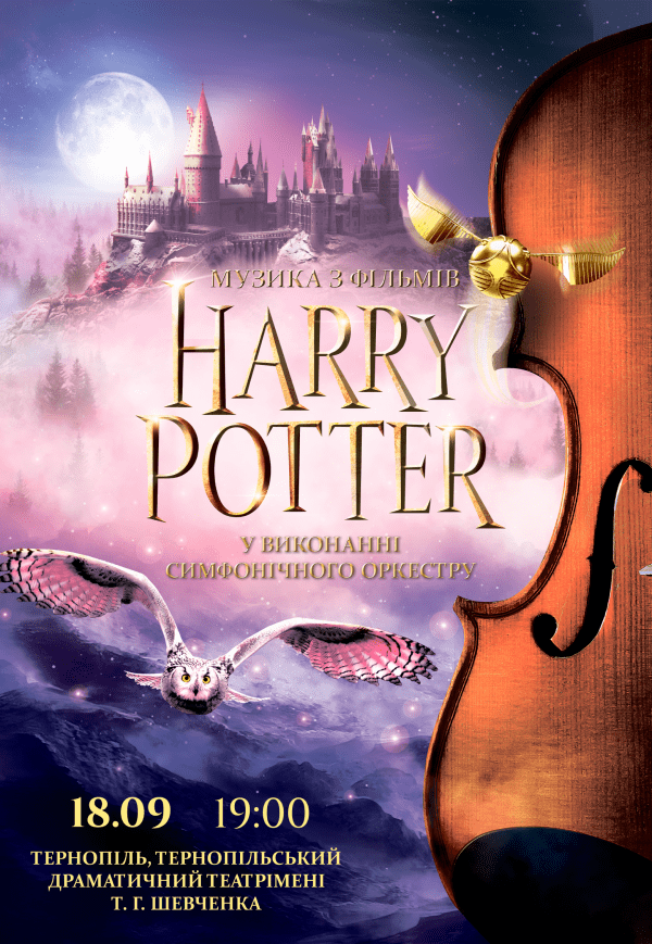 Harry Potter: Музыка из фильмов в исполнении Симфонического Оркестра