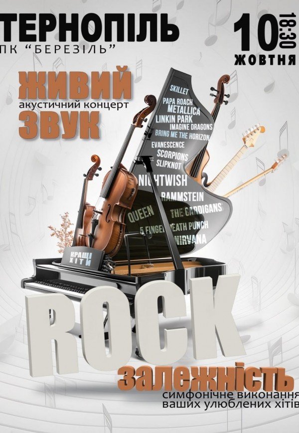 Акустичний концерт "Rock залежність" 