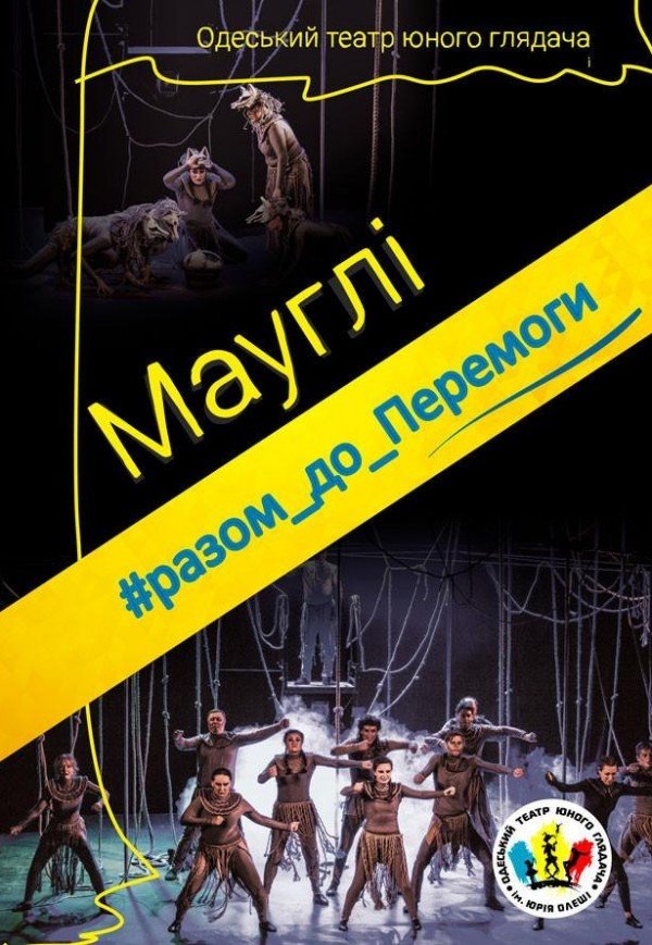 Вистава "Мауглі"