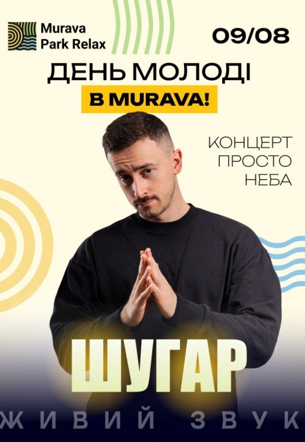 ШУГАР