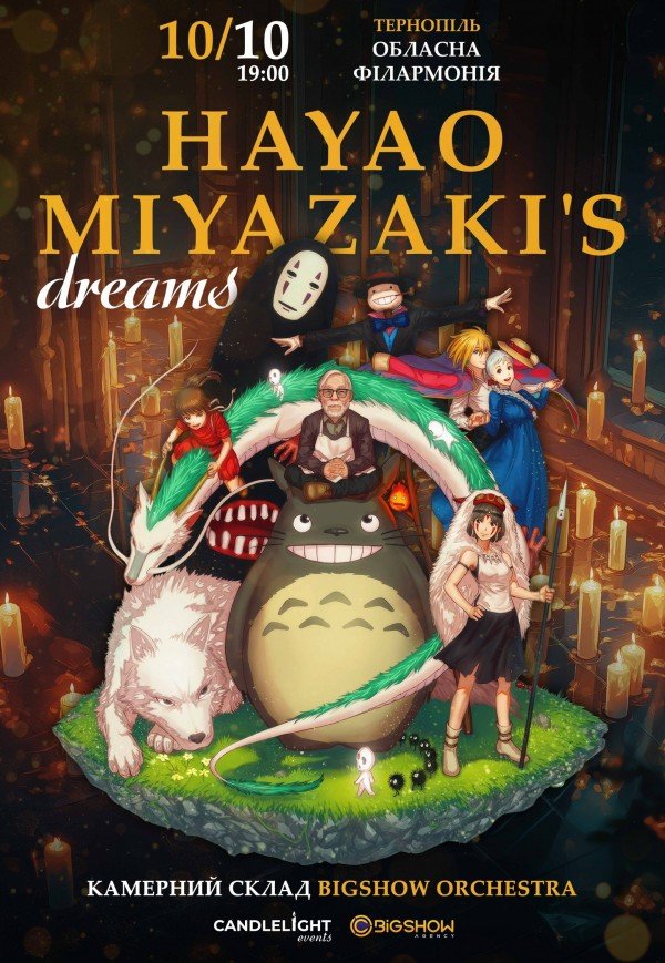 Hayao Miyazaki's dreams при свечах