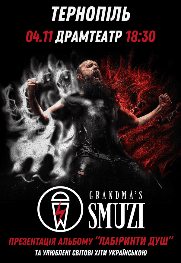 Grandma's Smuzi. Світові хіти українською