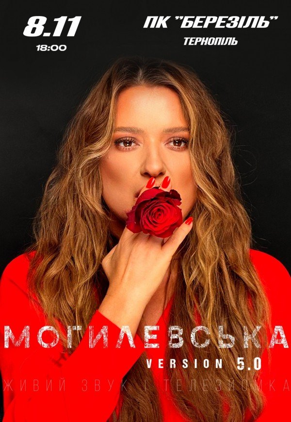 Наталья Могилевская