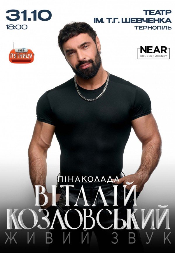 Виталий Козловский
