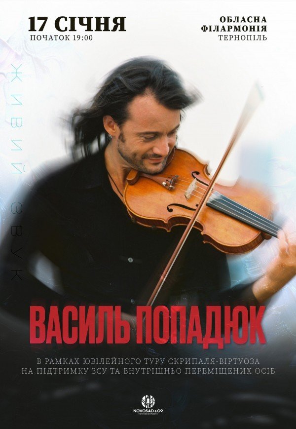 Василь Попадюк