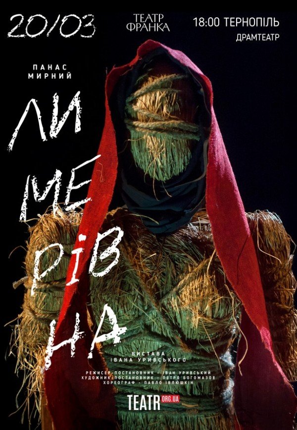 Вистава "Лимерівна"