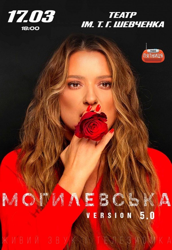 Наталія Могилевська