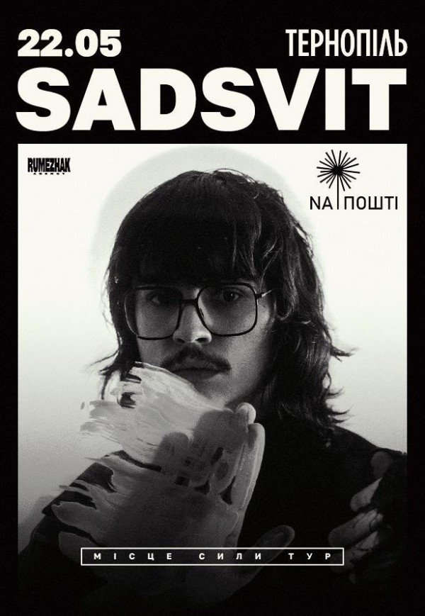 SadSvit. Місце сили
