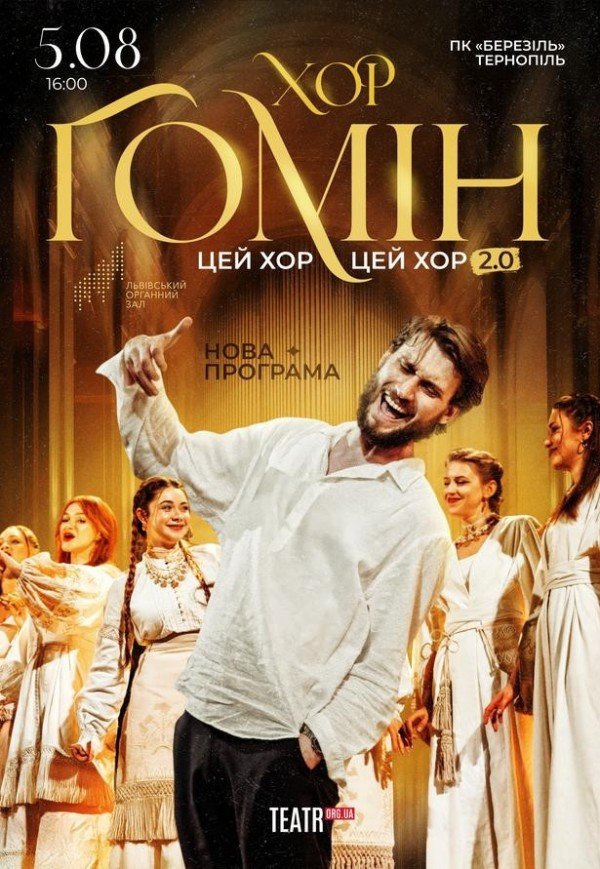 Хор "Гомін"