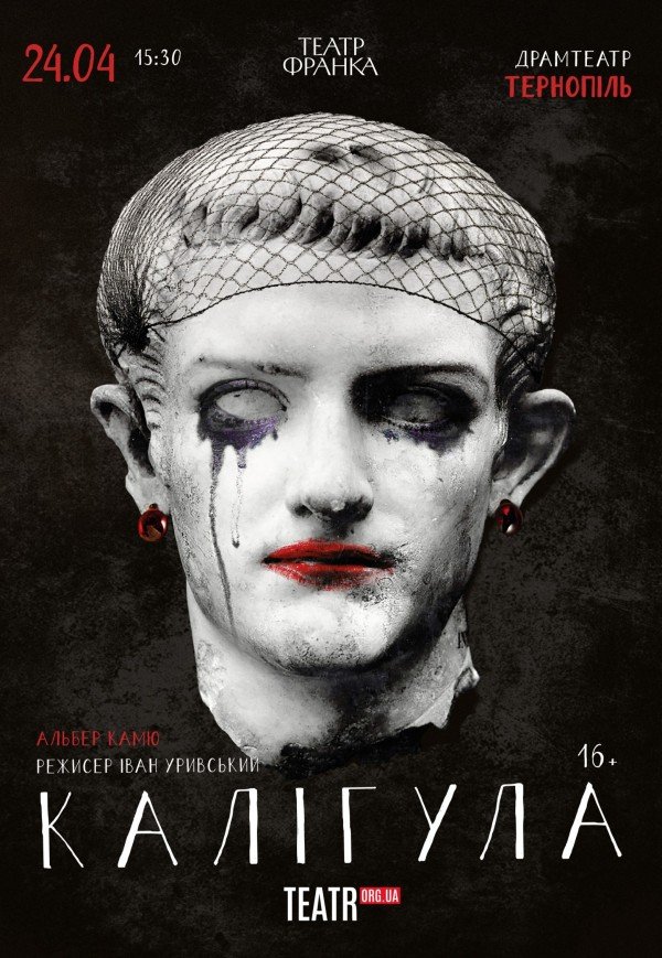 Вистава "Калігула"