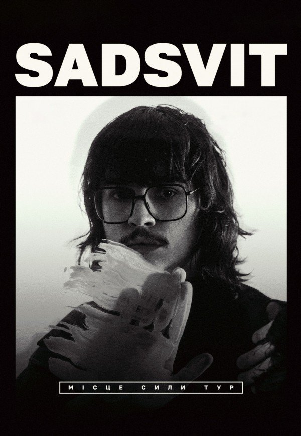 SadSvit. Місце сили