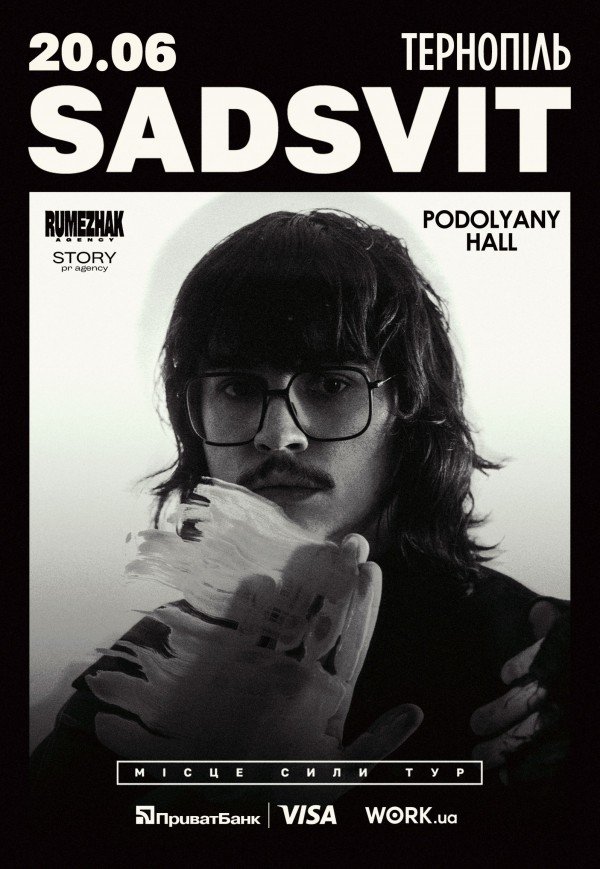 SadSvit. Місце сили