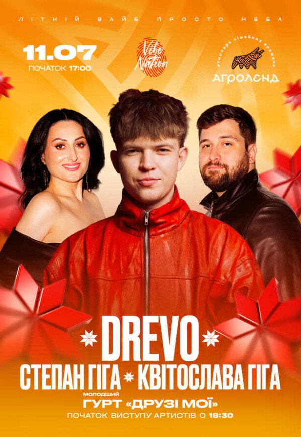 DREVO ✘ Степан Гіга та Квітослава Гіга