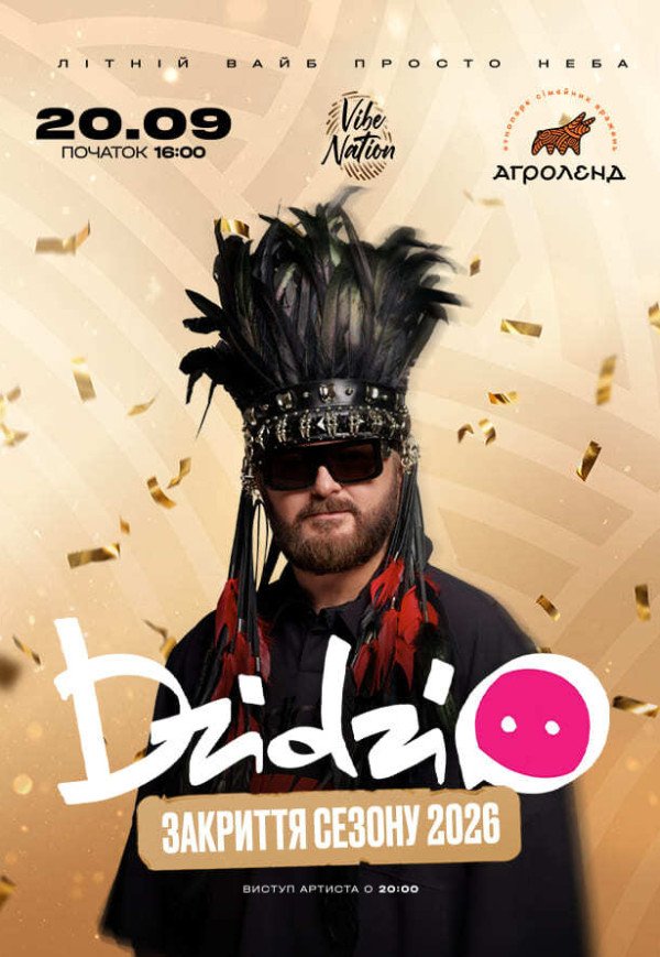 DZIDZIO ✘ ЗАКРИТТЯ СЕЗОНУ 2026