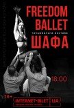 Freedom Ballet. Танцювальна вистава "ШАФА"