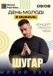 ШУГАР