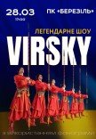 Virsky. Легендарне шоу