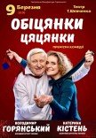Спектакль "Обещания пустышки". Премьера!