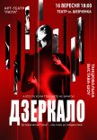 Танцювальна вистава "Дзеркало"