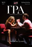 Танцевальный спектакль "Игра"