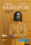 Палиндром