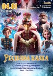 Балет "Різдвяна казка"