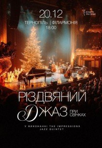 Рождественский джаз при свечах