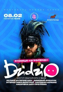 DZIDZIO ✘ Фестиваль "Зимова Казка" в Агроленді