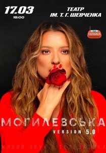 Наталья Могилевская