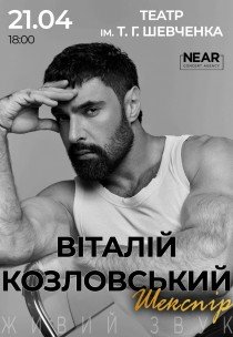 Виталий Козловский