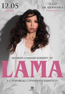 LAMA в сопровождении струнного квартета