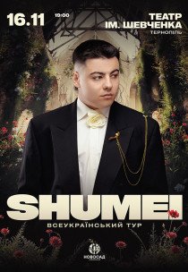 SHUMEI. Всеукраїнський тур