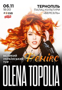 Олена Тополя "Фенікс"