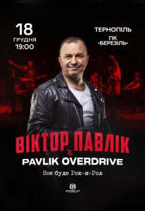 Віктор Павлік & Pavlik OverDrive